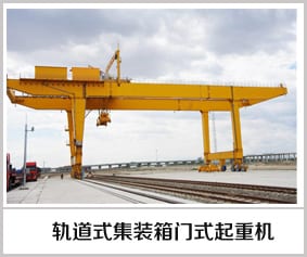 RMG Rail-Mounted Gantry Container Cranes RMG