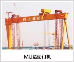 MU Shipbuilding Gantry Cranes SB-MU